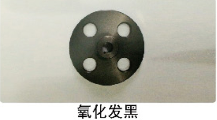 氧化發黑